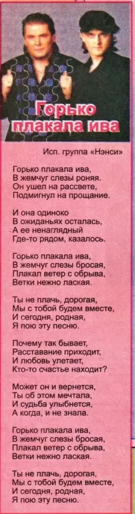 Плакала ива песня текст