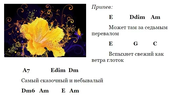 Песенка о цветке