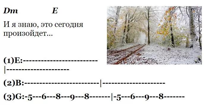 Как сыграть на гитаре песню первый снег ромы жукова