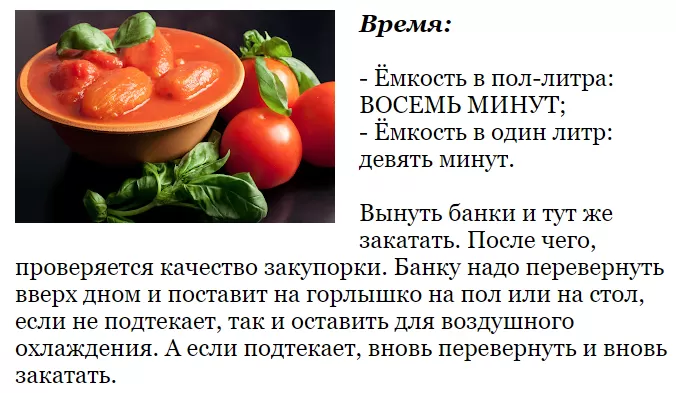 Томаты в томатном соке рецепт