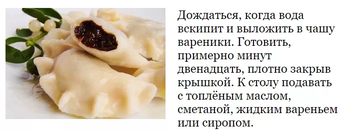 Рецепт вареников с чёрной смородиной