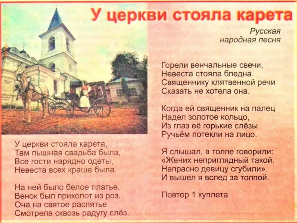 Pesnja u cerkvi stojala kareta kadysheva slova
