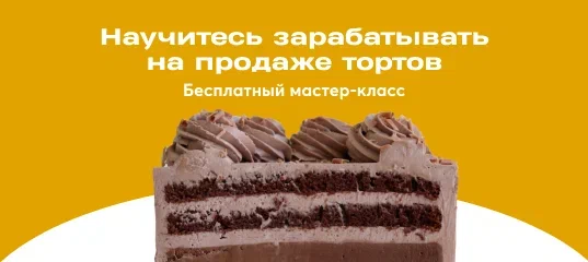 Торт реклама